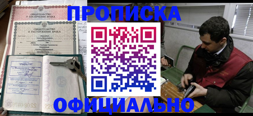 прописка штамп в Кропоткине